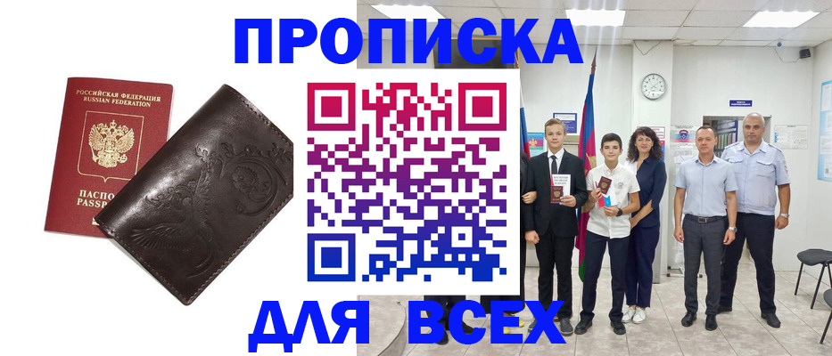 временная регистрация купить в Еманжелинске