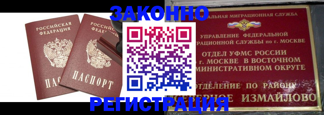 временная регистрация купить в Еманжелинске